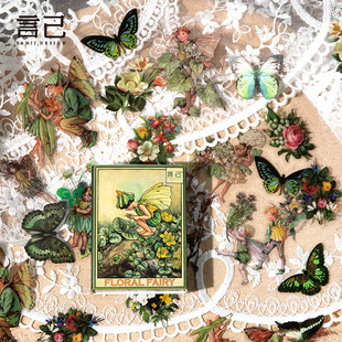 言己 花丛仙子盒装PET贴纸复古手帐拼贴唯美蝴蝶植物日记diy文创
