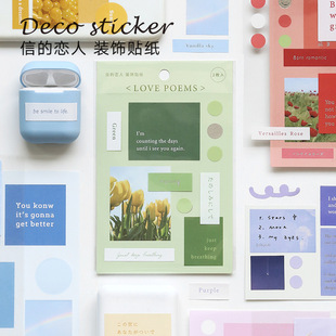 信的恋人 三行情诗系列贴纸ins风盐系简约手账浪漫装饰贴画2枚入