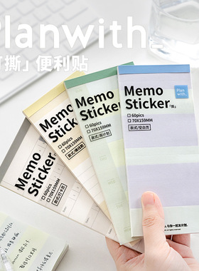 RosyPosy 友计划Tearable便利贴简约多尺寸可撕文具备忘补充笔记