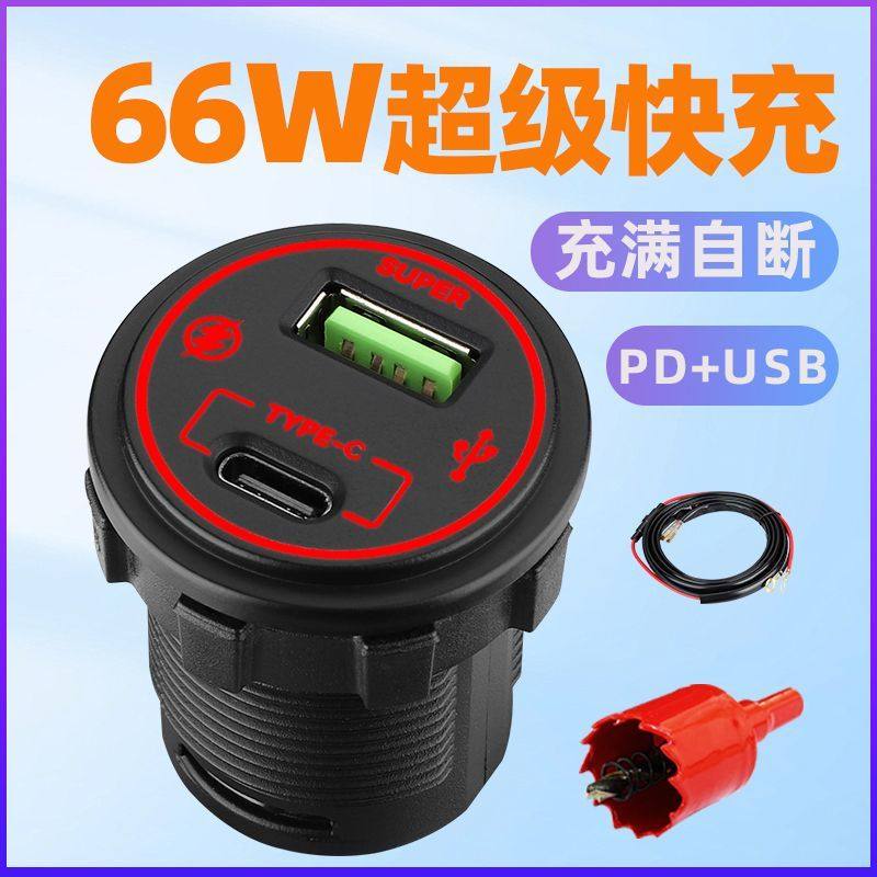 车载usb接口66W超级快充防水12V24V汽摩托车房车改装手机PD充电器,摩托车/装备/配件,摩托车USB充电器,淘宝优惠券,粉丝福利购,淘宝优惠卷