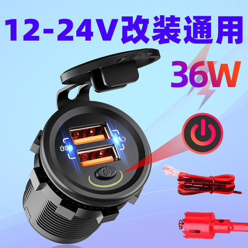 摩托车USB快充手机充电器