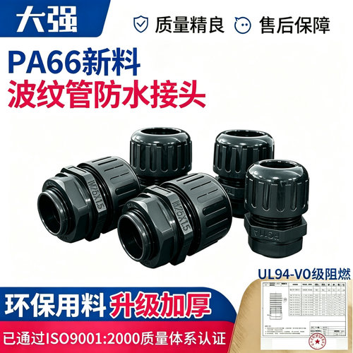 波纹管接头线管固定PA套管锁母