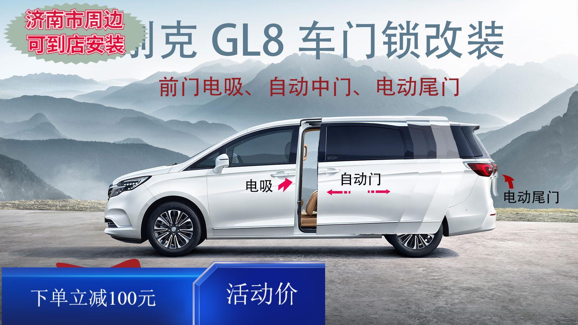 适用于别克gl8电吸门 电动中门 两前门电吸门 电尾门 改装自动门