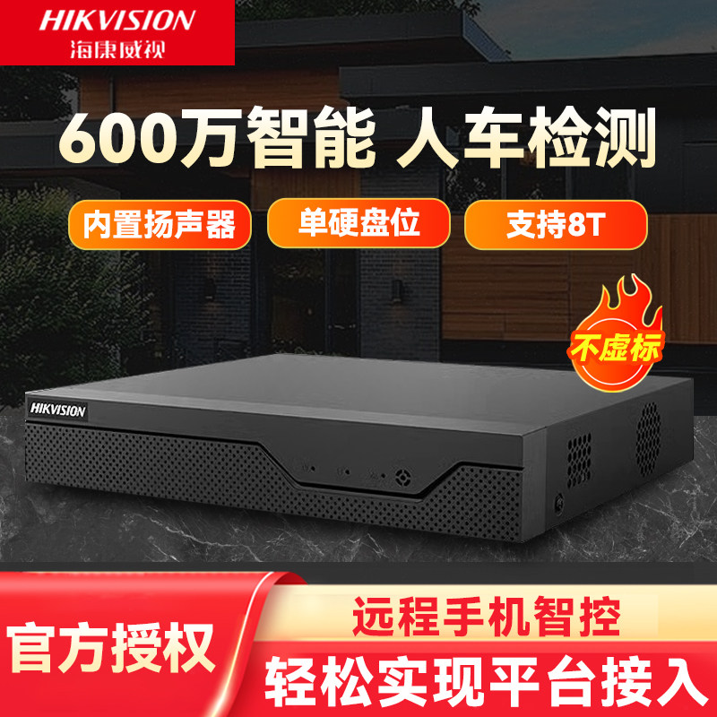 海康威视Z系列智能800万移动侦测手机远程网络硬盘录像机摄像头