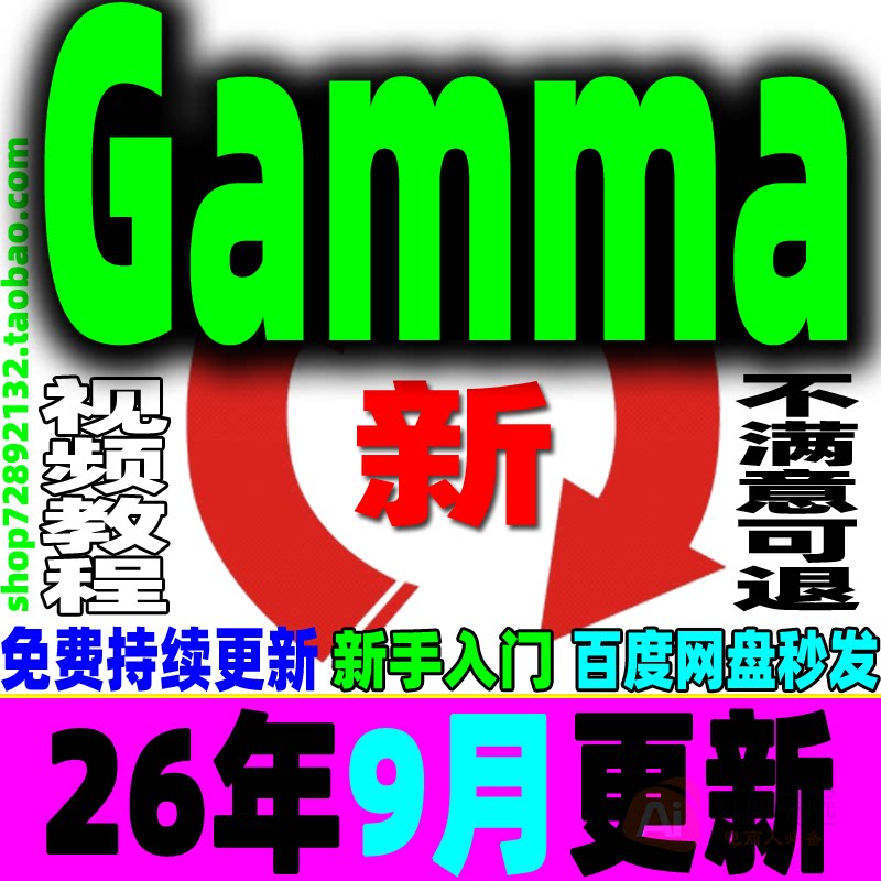Gamma教程AI一键生成PPT课程文档文稿幻灯片模板自动生成工具助手