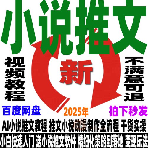 AI小说推文教程推文小说动漫制作流程课程原创素材视频指令工作流