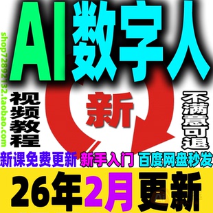 AI数字人虚拟人主播主持人口播配音人工智能自动生成直播带货视频