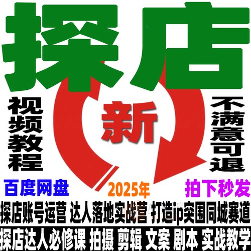 探店达人教程直播脚本文案同城团购自媒体运营美食短视频拍摄剪辑
