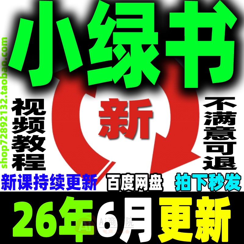 微信公众号小绿书教程图文带货运营推广实操零基础新手自媒体创业