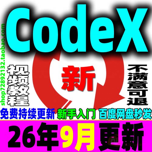 CodeX课程 CodeX教程智能AI编程助手CLI IDE Vibe Coding新手入门