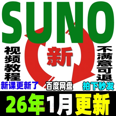 Ai音乐创作Suno编曲教程生成创作制作原创音乐人视频课程基础入门