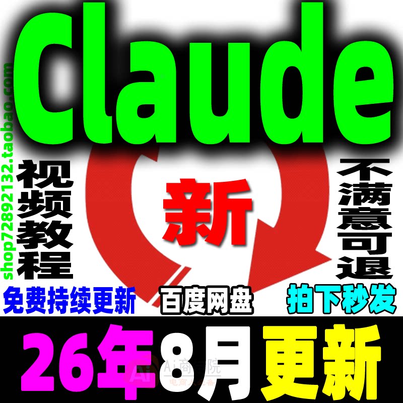Claude Code教程 AI编程克劳德安装视频课程新手小白入门使用实战