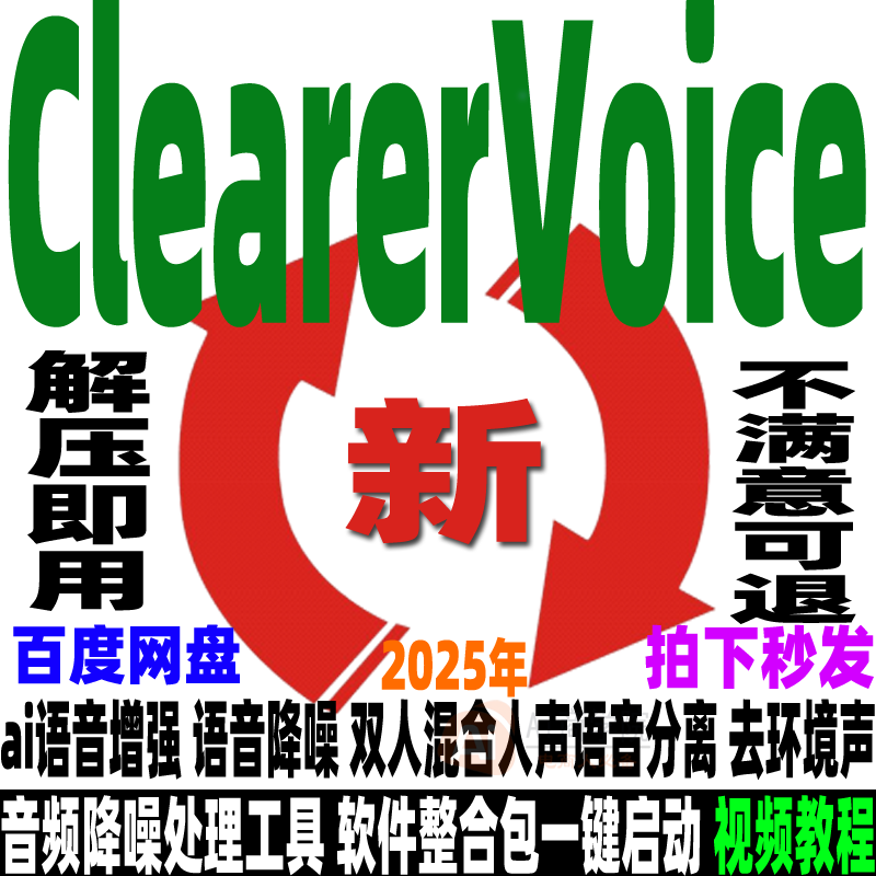 ClearerVoice整合包双人混合人声分离视听人物追踪人声ai降噪增强