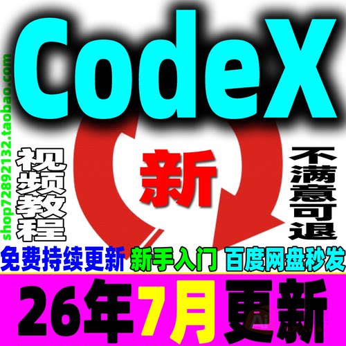 CodeX课程 CodeX教程智能AI编程助手CLI IDE Vibe Coding新手入门