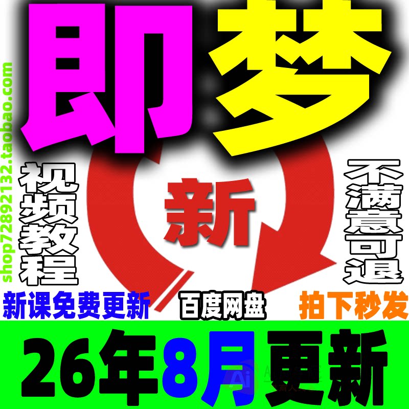 Seedance 2.0教程即梦ai视频课程生成视频文字图片教学提示词变现