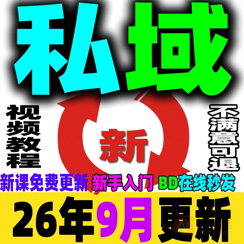 社群运营教程朋友圈营销邀约矩阵裂变变现话术私域流量引流IP打造
