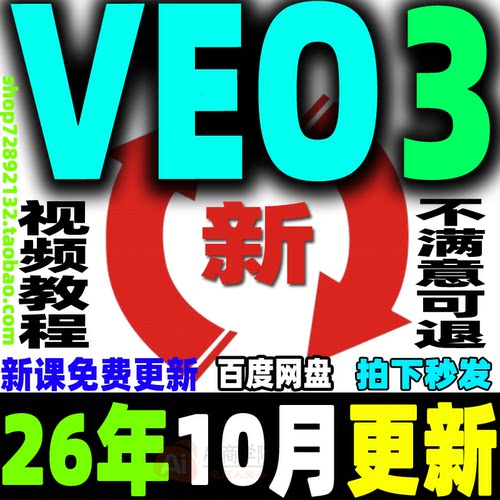 VEO3教程Ai视频制作生成课程提示词关键词爆款视频案例拆解零基础