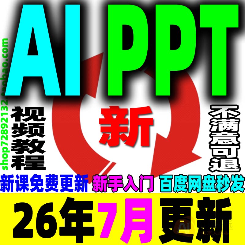 AI自动生成PPT课程AI制作PPT做内容自动一键生成工具模板下载流程