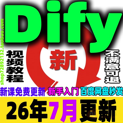 Dify工作流教程RAG课程AI大模型智能体agent开发实战自动本地部署