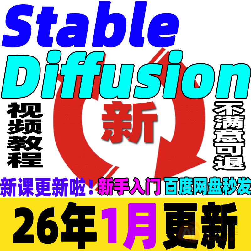 SD教程合集AI绘画Stable Diffusion课程软件模型插件关键词新手学,教育培训,自我提升培训,淘宝优惠券,粉丝福利购,淘宝优惠卷