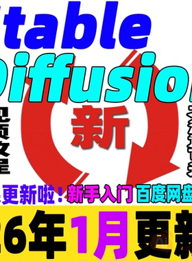 SD教程合集AI绘画Stable Diffusion课程软件模型插件关键词新手学