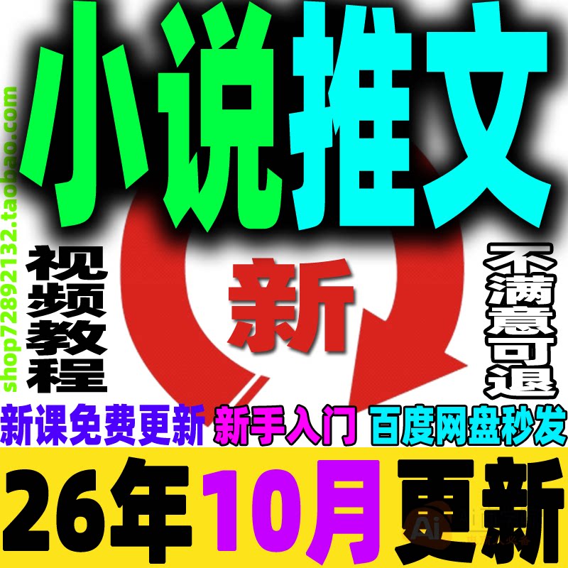 AI小说推文教程推文小说课程动漫制作流程原创素材视频指令工作流