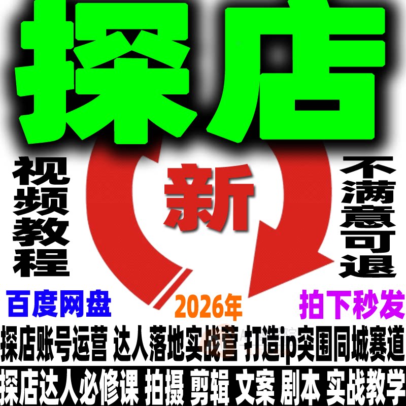 探店达人教程直播脚本文案同城团购自媒体运营美食短视频拍摄剪辑
