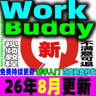 WorkBuddy教程腾讯AI龙虾职场办公提效0基础安装操作使用视频课程