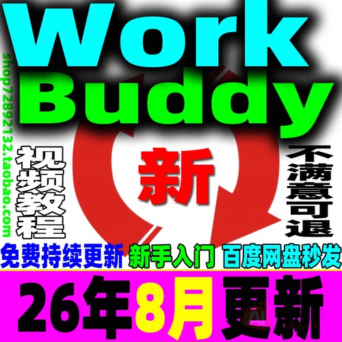 WorkBuddy教程腾讯AI龙虾职场办公提效0基础安装操作使用视频课程