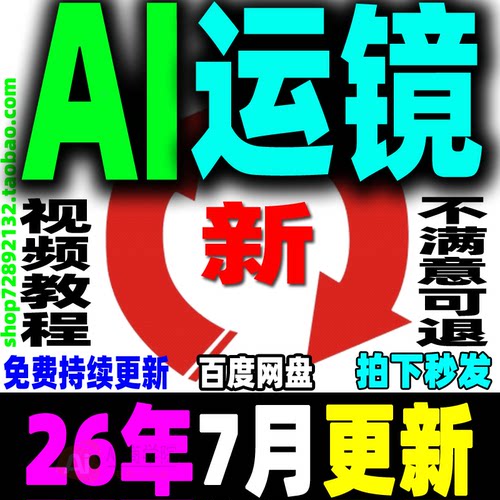 AI运镜教程AI运镜提示词AI镜头电影视级视频制作课程短视频零基础