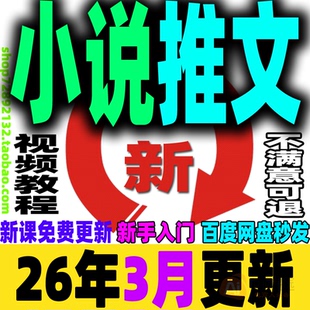 AI小说推文教程推文小说课程动漫制作流程原创素材视频指令工作流