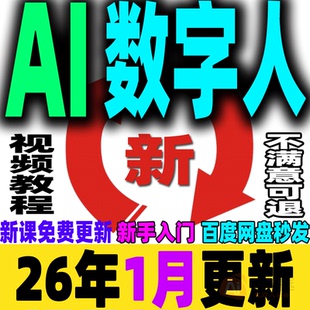 AI数字人虚拟人主播主持人口播配音人工智能自动生成直播带货视频