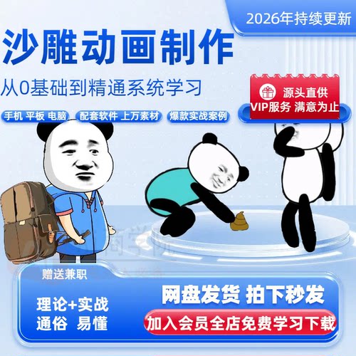 2026沙雕动画制作教程人物场景绿幕素材搞笑文案剧本表情成品视频