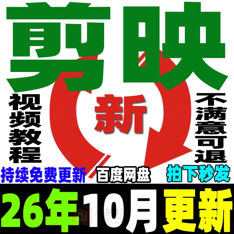 剪映视频教程手机电脑专业版短视频剪辑制作课程剪影培训学习新手
