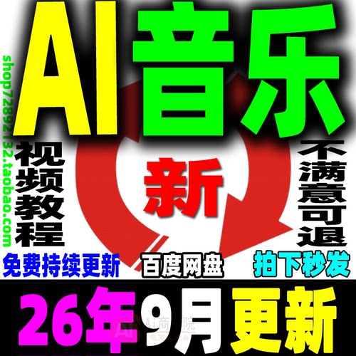 AI音乐教程AI音乐视频制作全套课程AI音乐MV唱歌翻唱创作视频变现