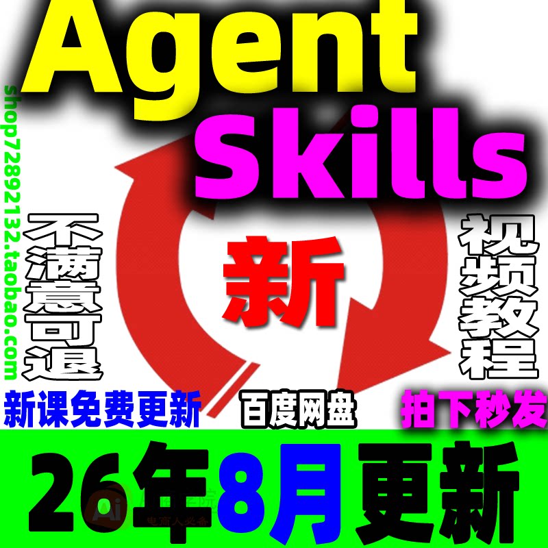 Agent Skills教程智能体Agent Skills开发企业级应用实战课程培训