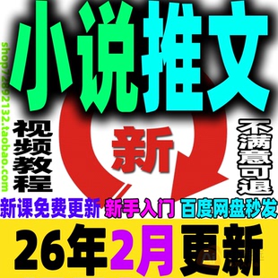 AI小说推文教程推文小说课程动漫制作流程原创素材视频指令工作流
