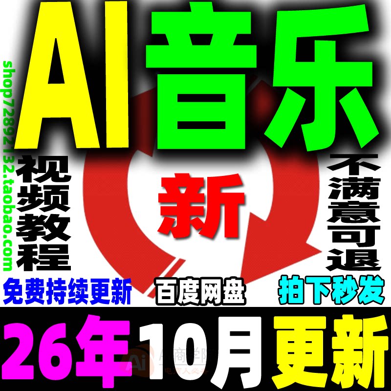 AI音乐教程AI音乐视频制作全套课程AI音乐MV唱歌翻唱创作视频变现