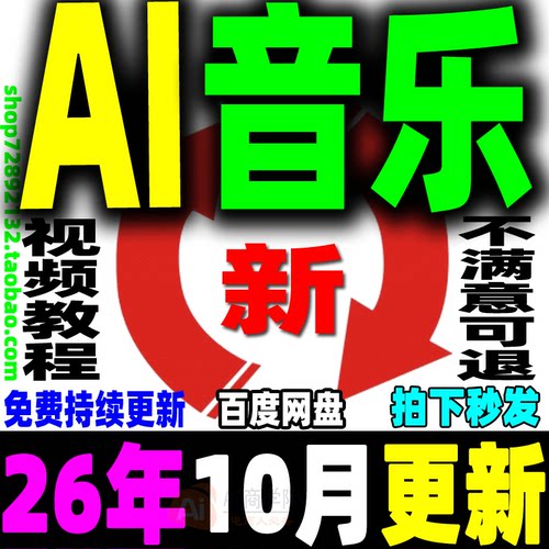 AI音乐教程AI音乐视频制作全套课程AI音乐MV唱歌翻唱创作视频变现