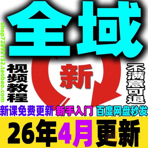 2026全域投流教程全域运营课程全域电商营销引流获客投放新手小白