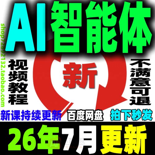 AI智能体 从0到1搭建运营教程agent工作流全流程设计实战案例课程