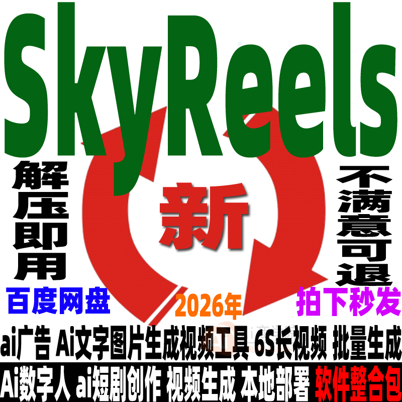 SkyReels视频生成模型整合包Ai文字图片生成视频本地部署解压即用