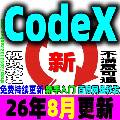 CodeX课程 CodeX教程智能AI编程助手CLI IDE Vibe Coding新手入门