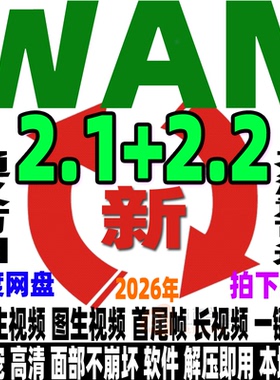 WAN2.1+2.2本地部署整合包Ai文生图生视频通义万相工作流4G显存