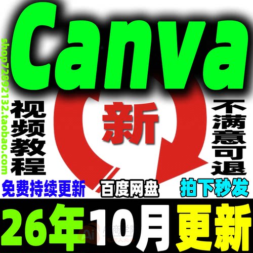 Canva视频教程新人零基础ai可画Canva新手入门高级实战视频课程26