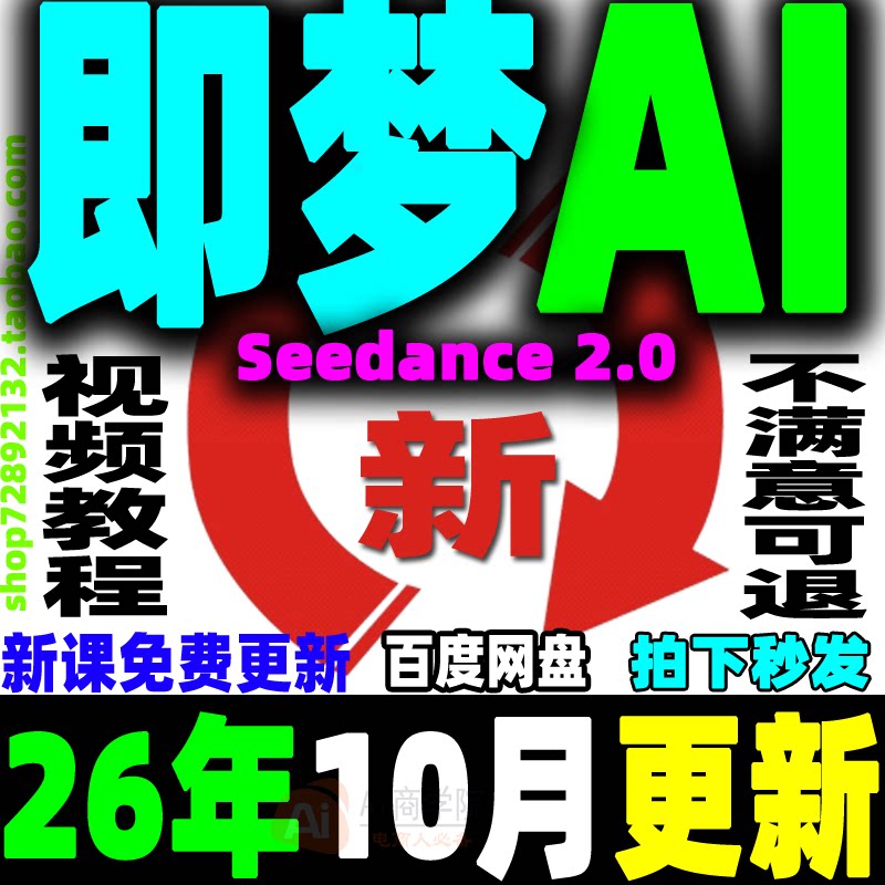 即梦AI教程Seedance 2.5提示词变现课程AI文字图片生成视频教学26