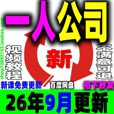 一人公司流量变现课程AI个人创业教育职场智能体小白文档资料教程