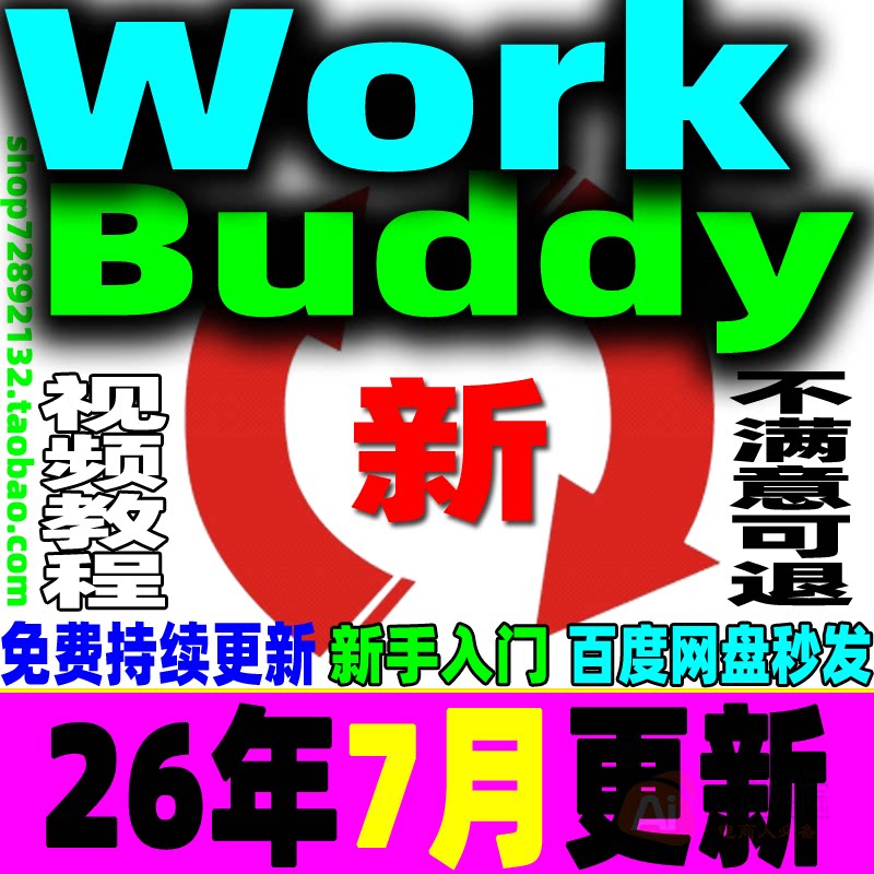 WorkBuddy教程腾讯AI龙虾职场办公提效0基础安装操作使用视频课程