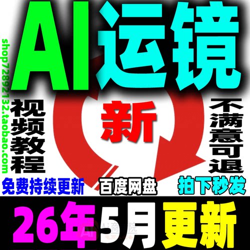 AI运镜教程AI运镜提示词AI镜头电影视级视频制作课程短视频零基础