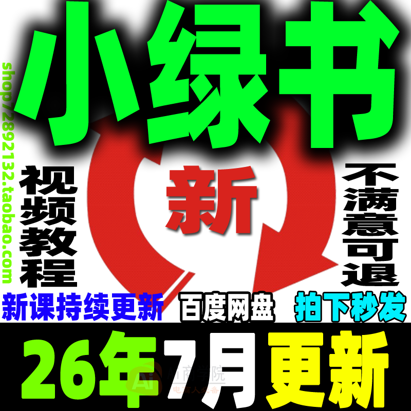 微信公众号小绿书教程图文带货运营推广实操零基础新手自媒体创业